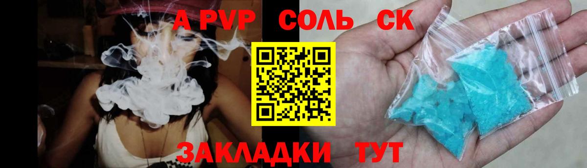 наркота  Alpha PVP VHQ  Вход с VPN  A-PVP  Alpha-PVP Crystall  Вольск 