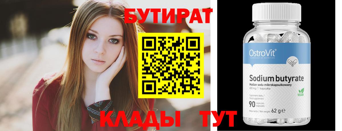 Вольск  БУТИРАТ Butirat  Вход с VPN 