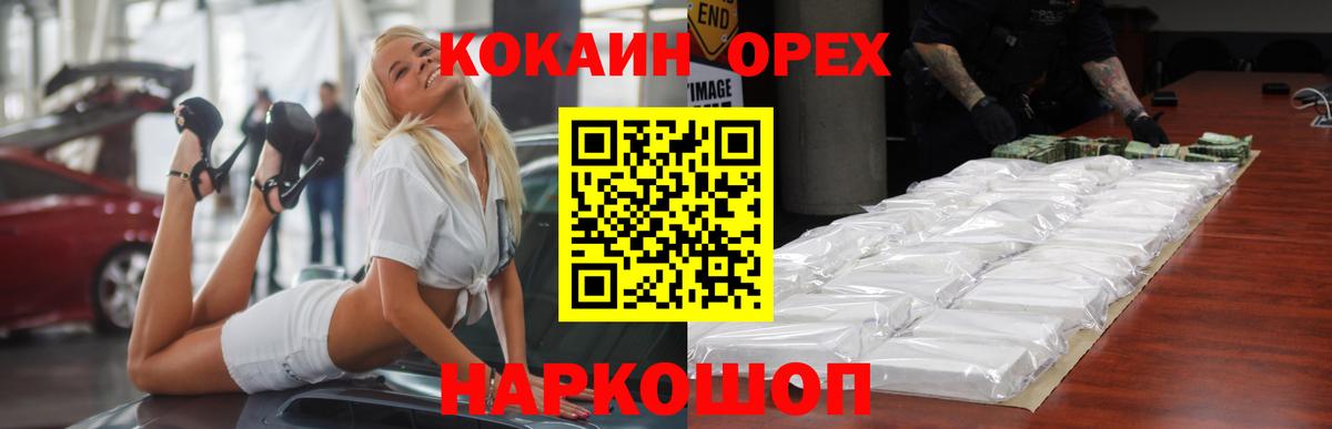 КОКАИН  Вход с VPN  Вольск  Cocaine Боливия 