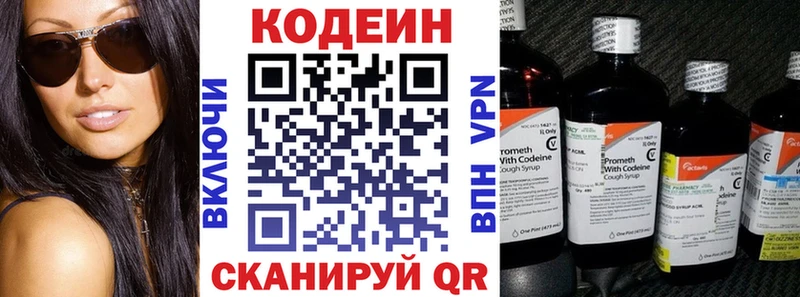 omg онион  Вольск  Codein напиток Lean (лин) 