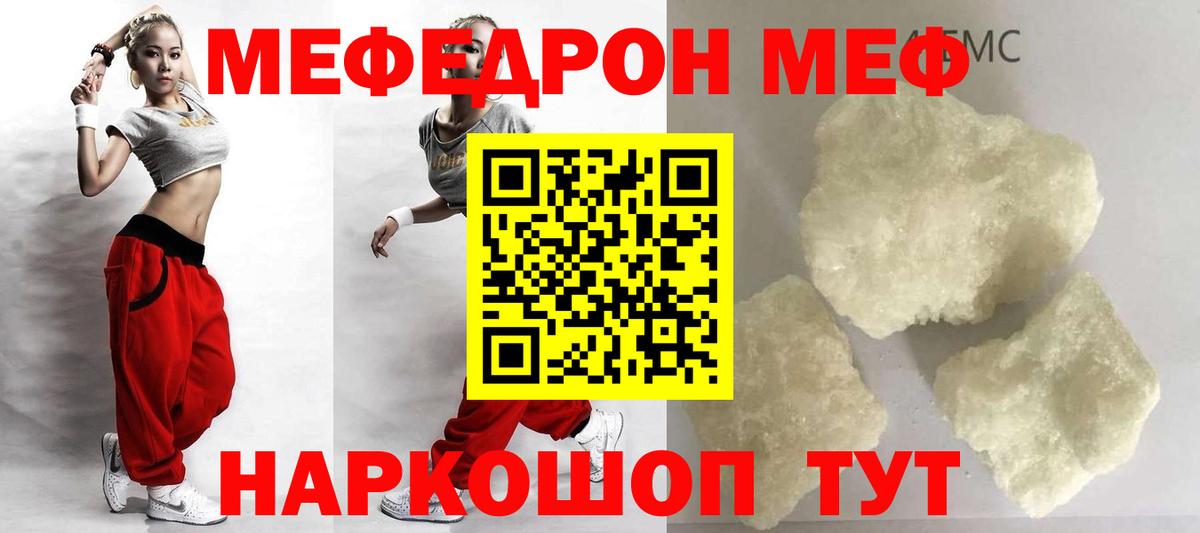 Меф мяу мяу Вольск