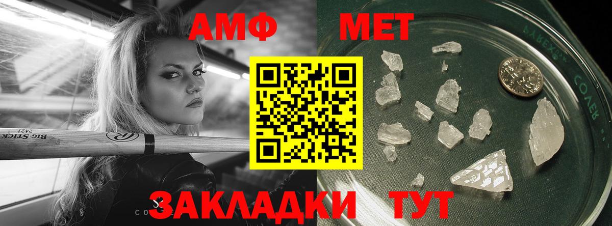 МЕТАМФЕТАМИН пудра Вольск