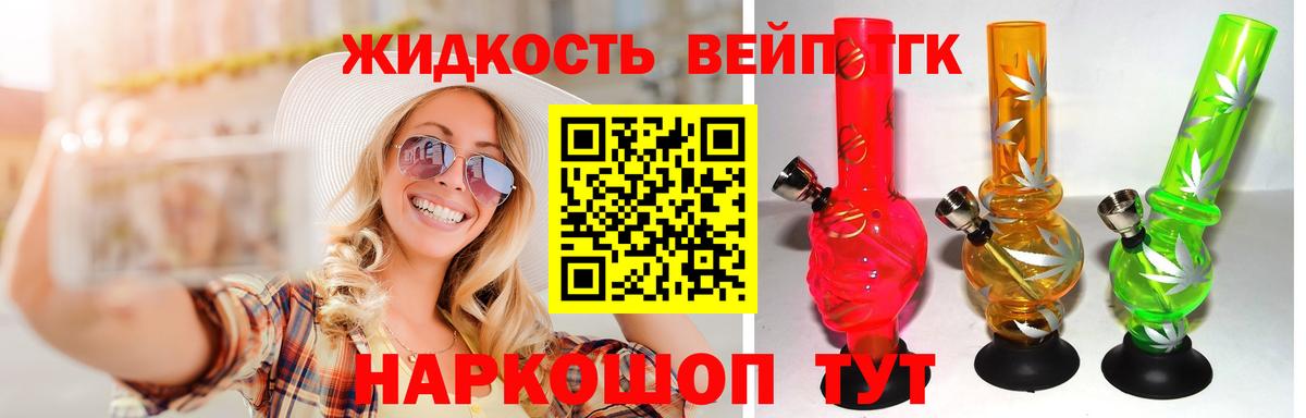 Вольск  ТГК жижа  Дистиллят ТГК вейп  Вход с VPN 