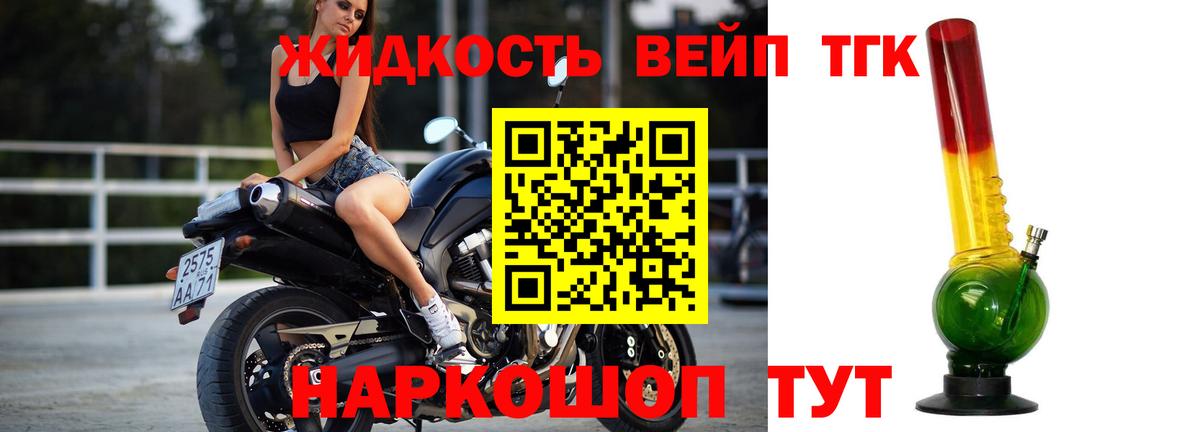 Дистиллят ТГК жижа Вольск